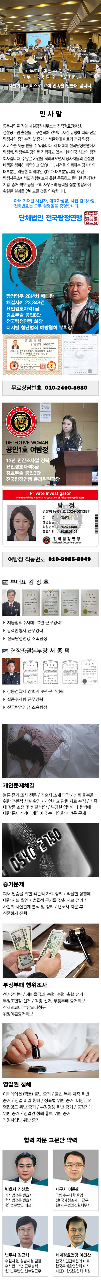 탐정사무소 정암 주요업무